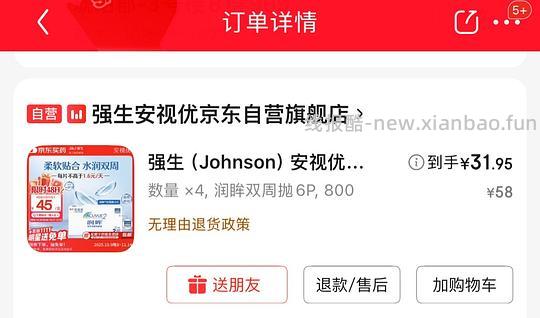 强生安视优润眸 双周抛6片超级好价 23.3一盒 有姐妹做到20以下 - 线报酷