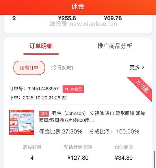 强生安视优润眸 双周抛6片超级好价 23.3一盒 有姐妹做到20以下 - 线报酷