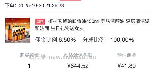 植村秀琥珀卸妆油600买950ml(搬运） - 线报酷