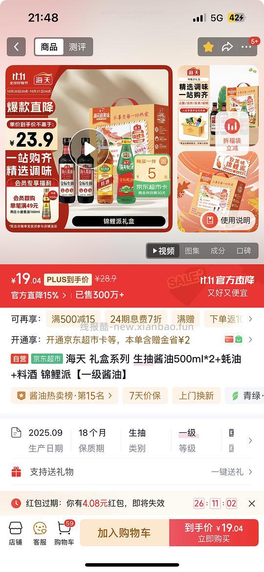 7.12酱油500*2+料酒蚝油各1 - 线报酷