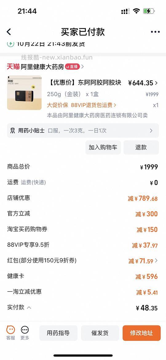 东阿阿胶阿里大药房金标628 - 线报酷