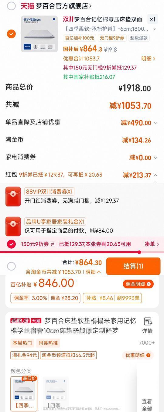 梦百合0压床垫舒梦6cm 800左右 - 线报酷