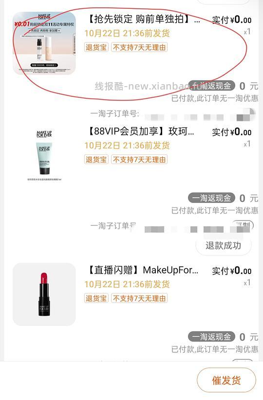 玫珂菲粉饼正装+替换装221r+ - 线报酷