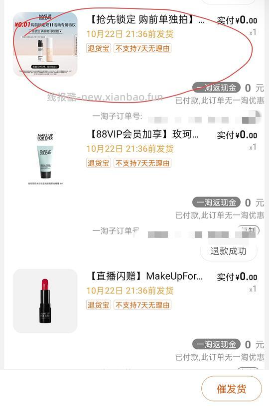 玫珂菲粉饼正装+替换装221r+ - 线报酷 玫珂菲粉饼正装+替换装221r+ - 线报酷