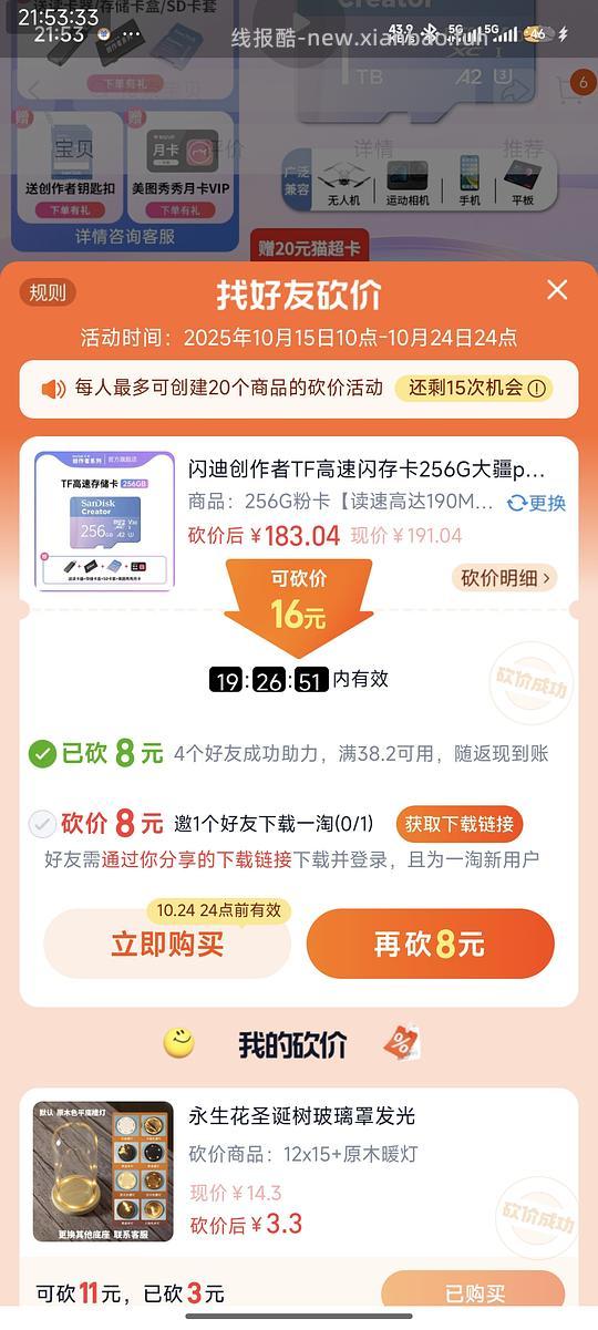 大疆内存卡258g实付154（闪迪旗下品牌）需一淘助力 - 线报酷