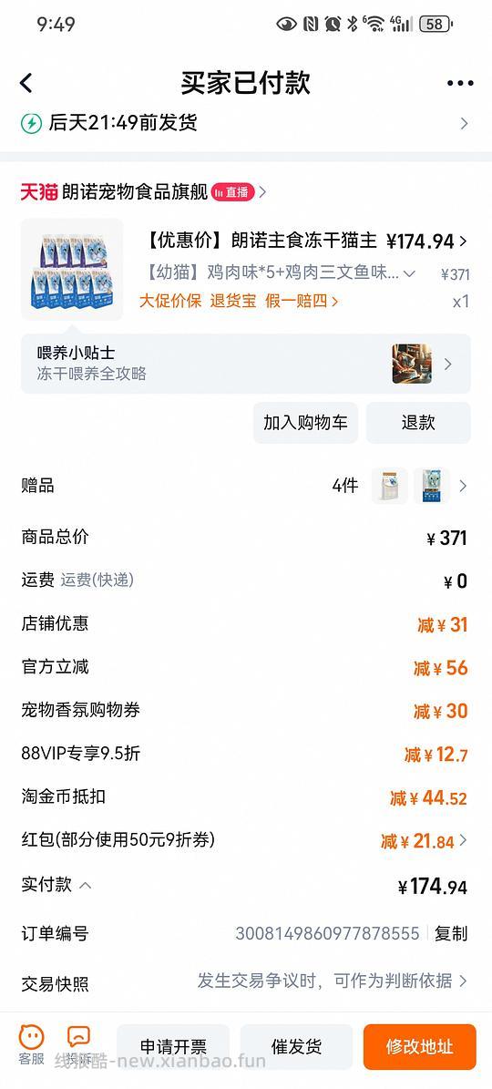 车跑了淘金币-18，现在朗诺冻干162左右买9包150g - 线报酷