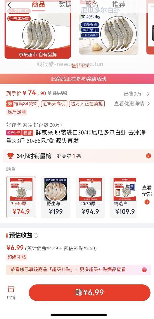 京鲜采厄瓜多尔白虾30/40规格3.3斤刚需价60左右 - 线报酷