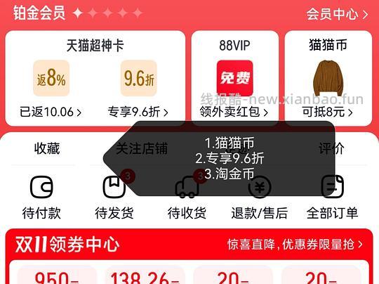 淘宝天猫比较小技巧 - 线报酷