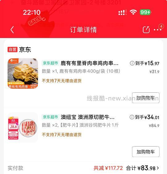 澳纽宝原切肥牛片34左右一斤 - 线报酷