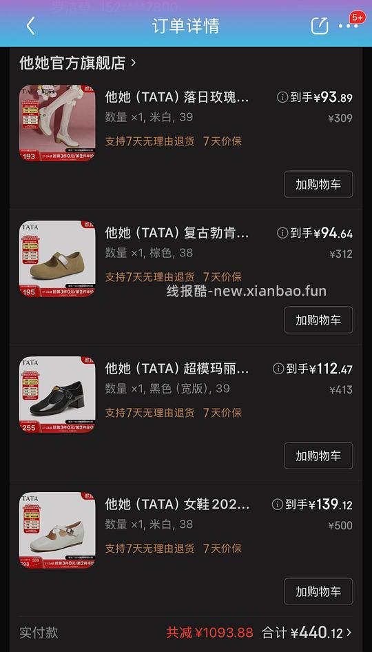 TaTa超模玛丽珍 买三免一。平均80一双，要plus九折 - 线报酷