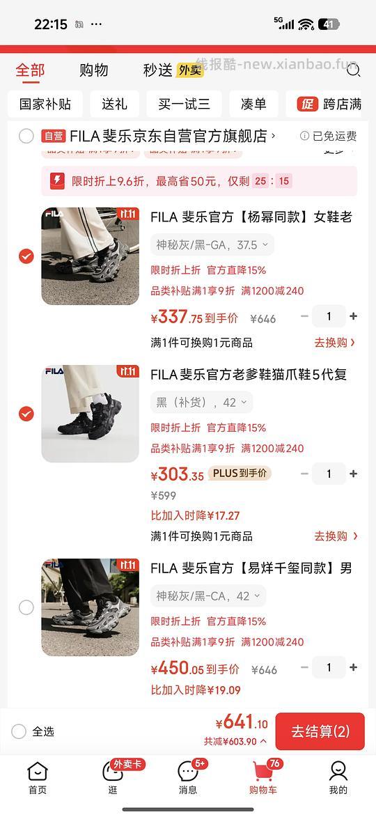 jd斐乐猫爪五代300r飓风334r，简单作业速速 - 线报酷