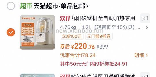  车走无反卡｜九阳p199破壁机，到手187.5 - 线报酷