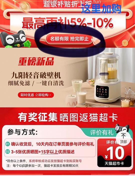  车走无反卡｜九阳p199破壁机，到手187.5 - 线报酷