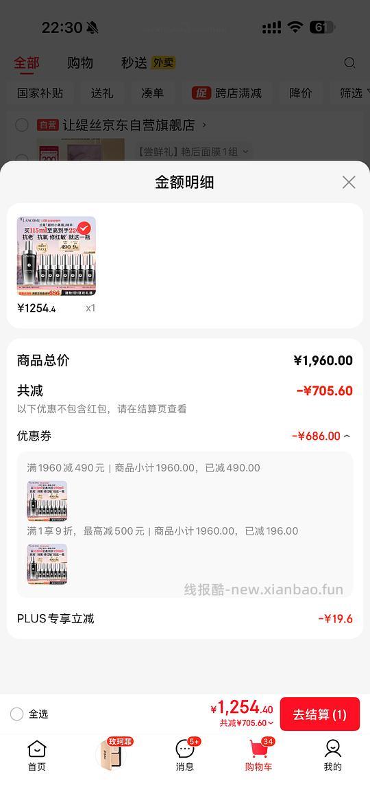 jd超修小黑瓶1204到手220ml - 线报酷