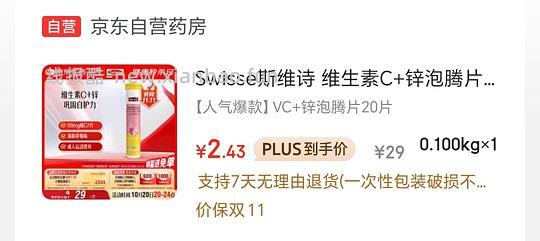 2买swisse维生素泡腾片20片 - 线报酷