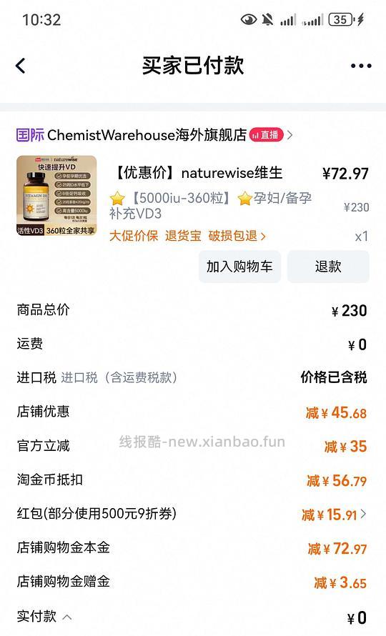 阳光瓶73要大量淘金币（5000iu） - 线报酷