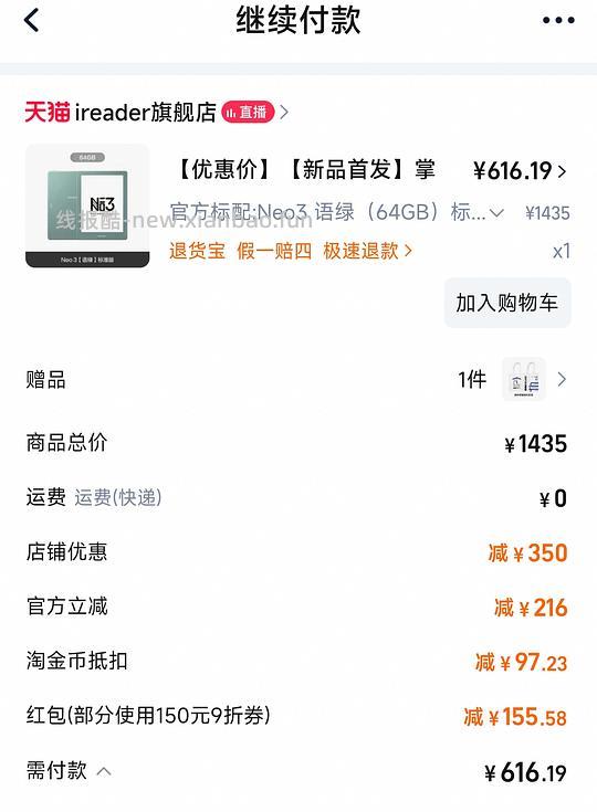 掌阅neo3绿色白色紫色标配版理论最低565左右，楼主实付616（不含23返利和20返现），到手573.5 - 线报酷