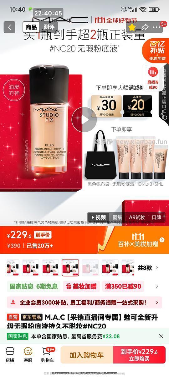 mac无暇粉底液65ml204左右？（还送一个环保袋） - 线报酷