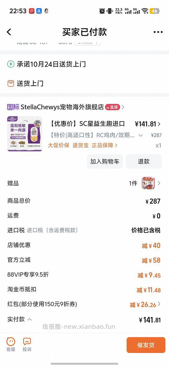 sc猫粮26.2效期10磅💰130左右 - 线报酷