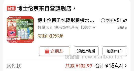 博乐纯护理液720ml不到50r - 线报酷