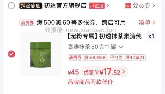 初透梦龙抹茶派好价58r 5个/素涛抹茶粉17r - 线报酷
