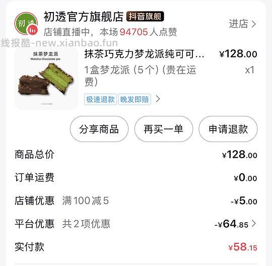 初透梦龙抹茶派好价58r 5个/素涛抹茶粉17r - 线报酷