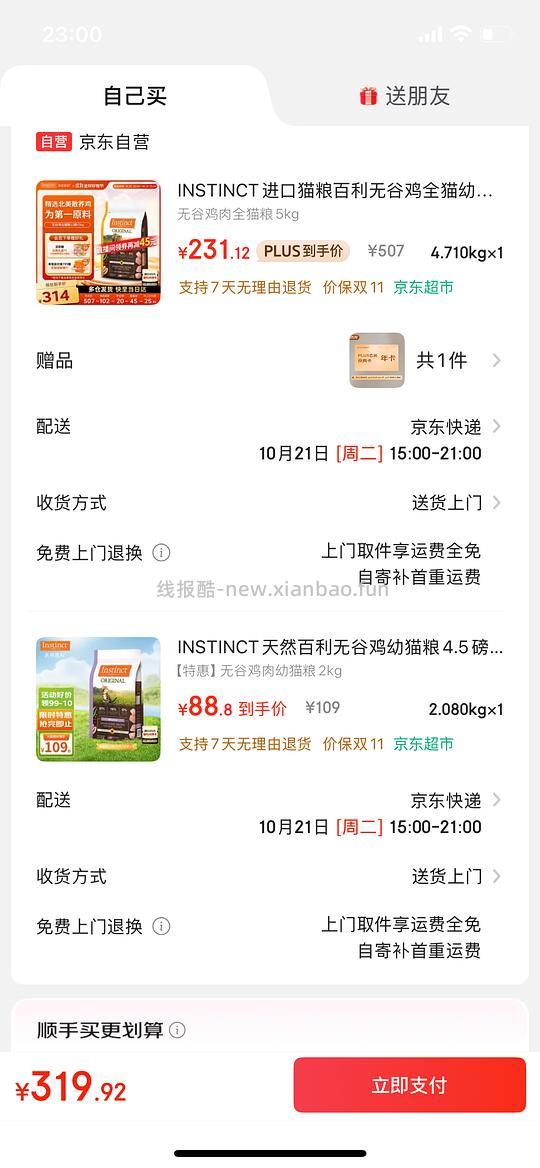 百利无谷鸡，简单车227，加一袋百利幼，可以送PLUS会员 - 线报酷