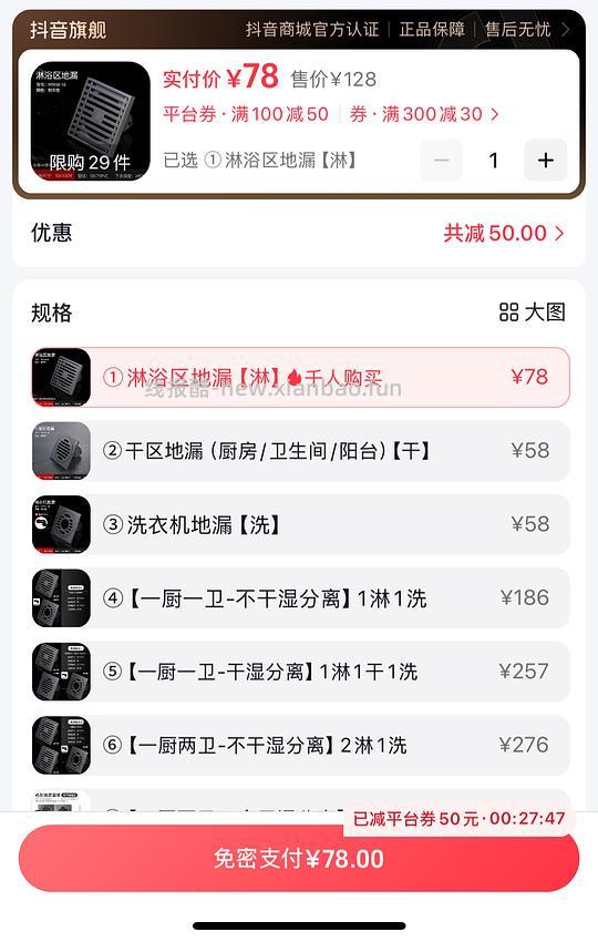 装修人刷券买好价潜水艇地漏 - 线报酷