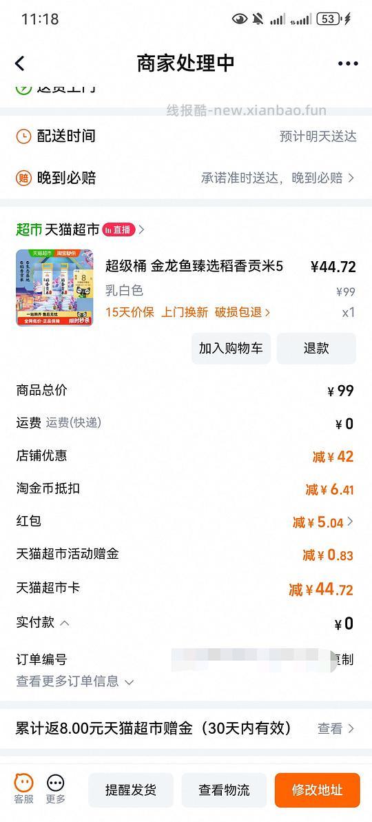 大米1.9/斤 - 线报酷