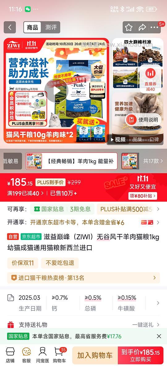 巅峰风干猫粮1kg177 - 线报酷