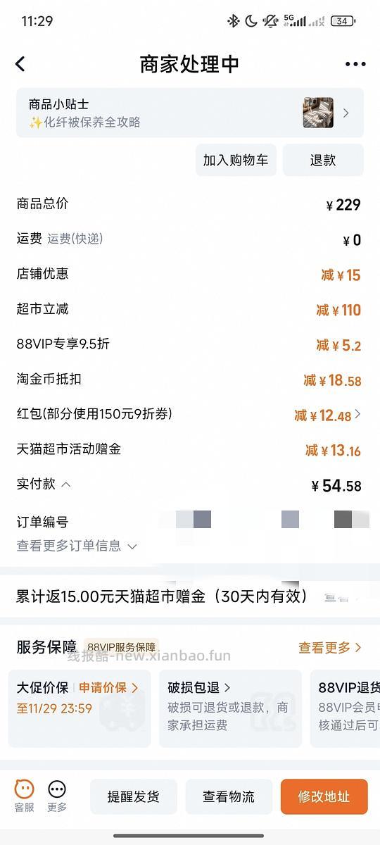 小尺寸水星家纺冬被50+ - 线报酷