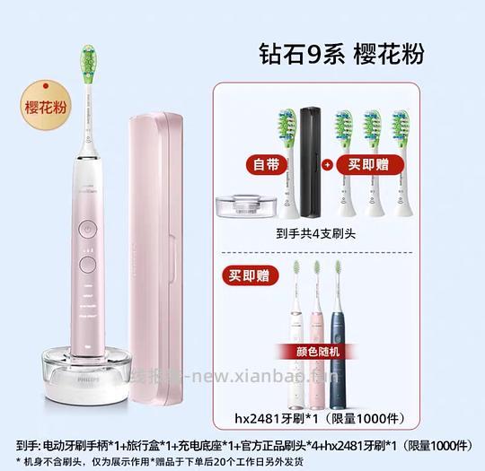 飞利浦钻石9系500r上下 到手四个刷头另送一电动牙刷 - 线报酷
