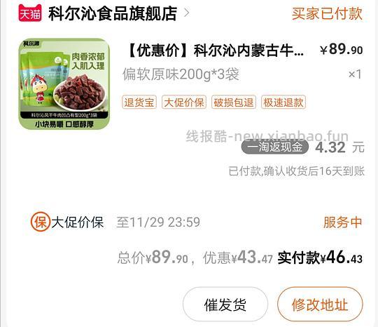 科尔沁牛肉干  3袋42元左右 - 线报酷