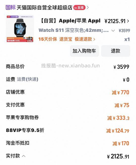 apple watch s11 无国补2100➕ - 线报酷