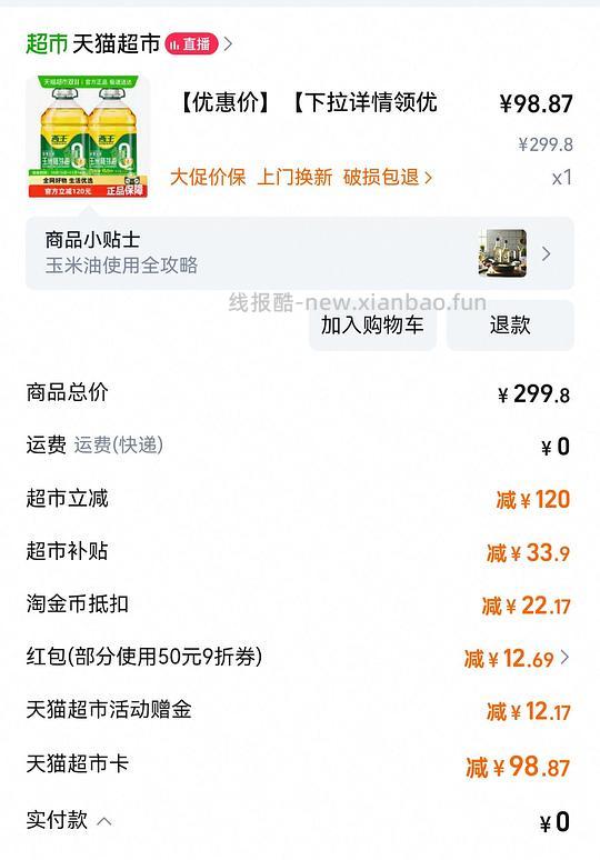 西王玉米油110买12L - 线报酷