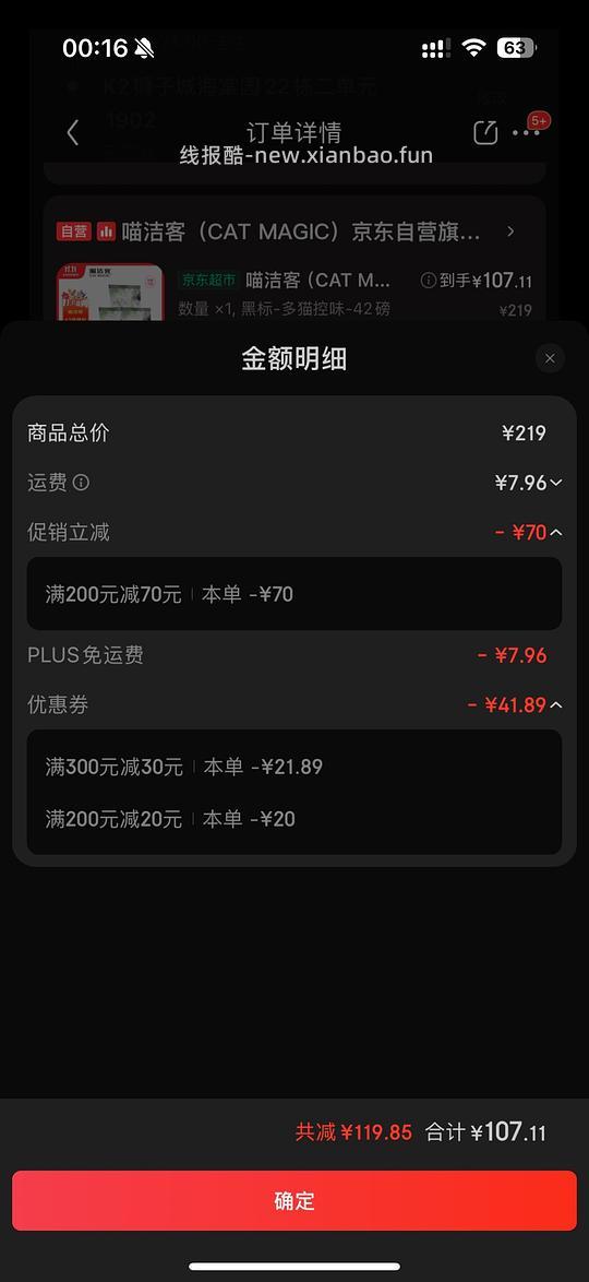 喵洁客42磅107 - 线报酷