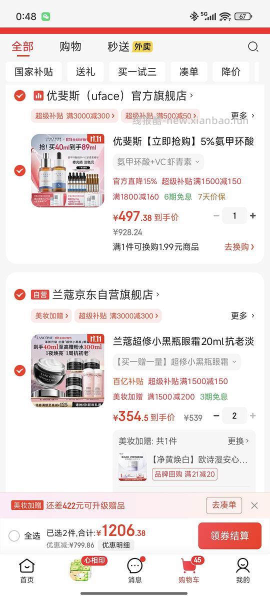 340左右得40ml兰蔻眼霜+100ml粉水 - 线报酷 340左右得40ml兰蔻眼霜+100ml粉水 - 线报酷