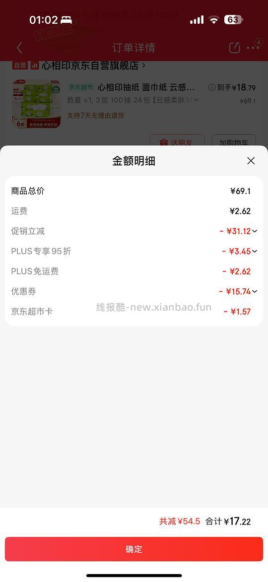 🚗走 心相印云感柔肤m码抽纸 约0.84/包 - 线报酷