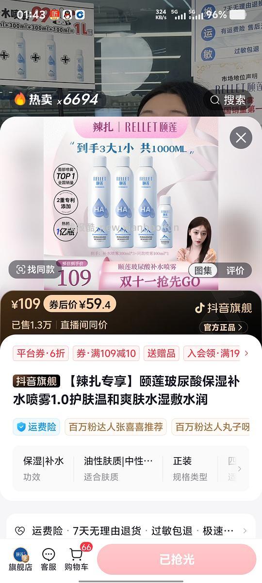 颐莲喷雾 - 线报酷