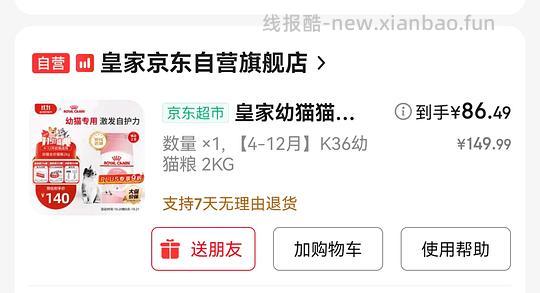 皇家k36幼猫粮2kg，86 - 线报酷