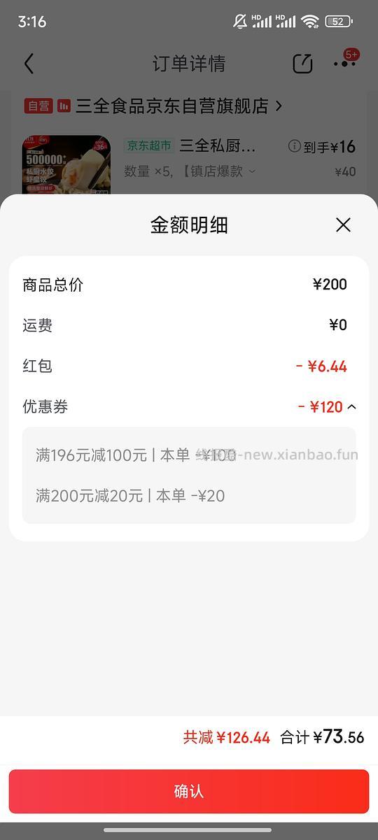 三全虾皇饺16元/600g - 线报酷