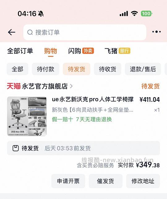 永艺人体工学椅大概250到270左右 - 线报酷 永艺人体工学椅大概250到270左右 - 线报酷