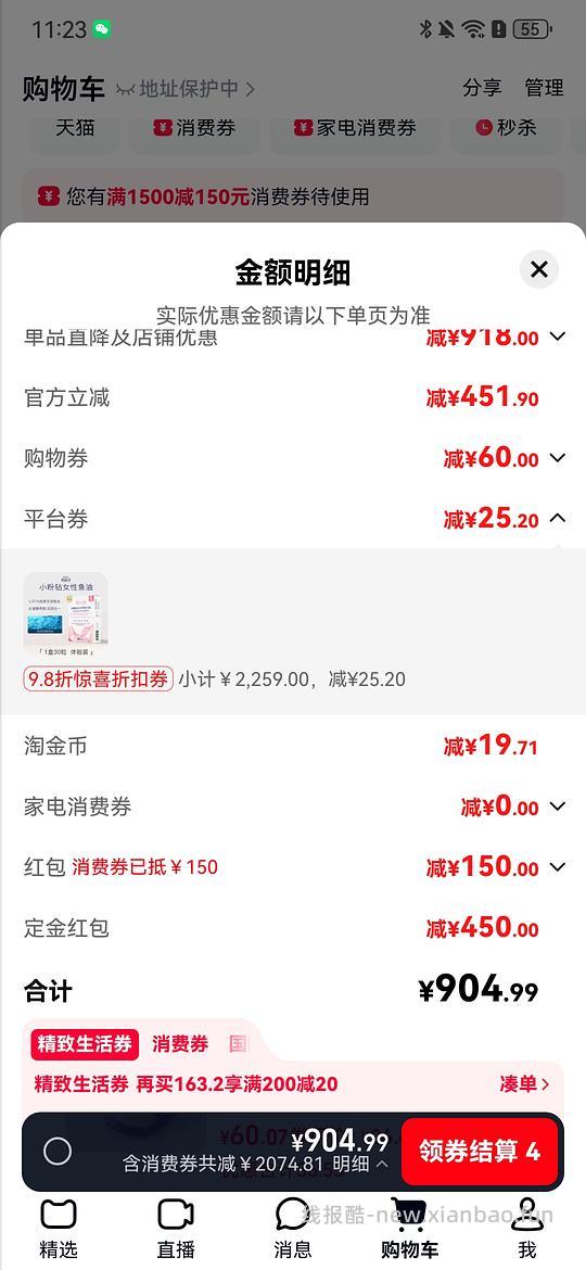 达人直播间的小粉钻，可以去叠天猫app胡可直播间的98折 - 线报酷