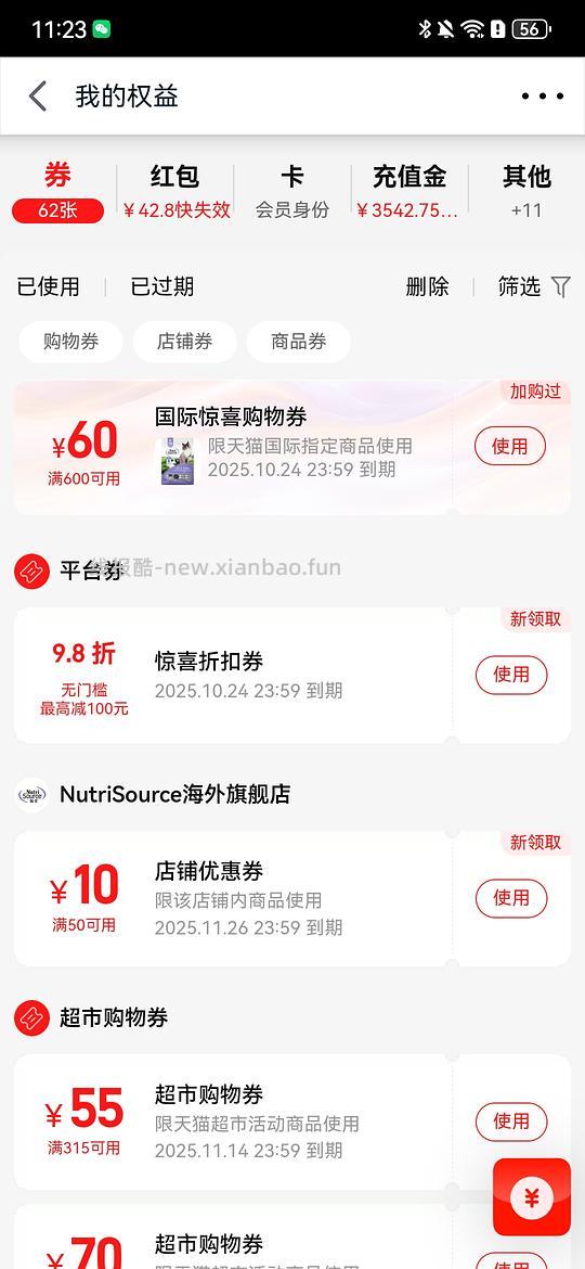 达人直播间的小粉钻，可以去叠天猫app胡可直播间的98折 - 线报酷