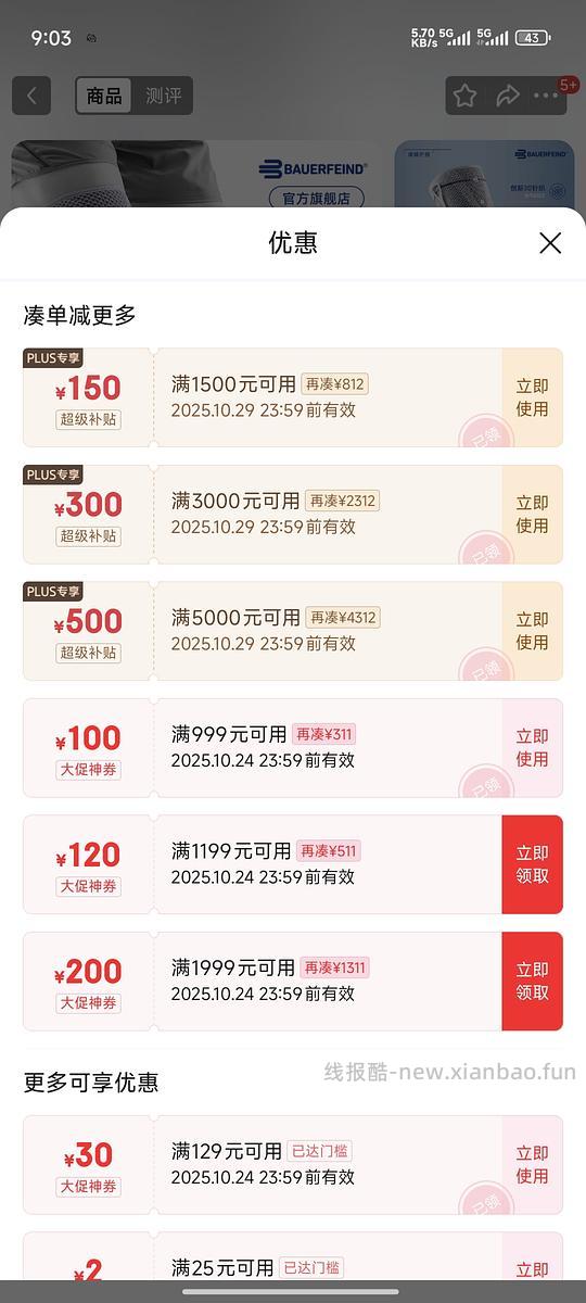 保而防护膝404到手 - 线报酷