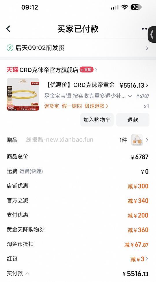 CRD黄金克价951，需黄金天降券 - 线报酷