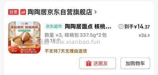 刚需价陶陶居核桃包 - 线报酷