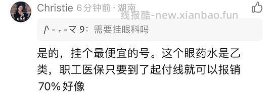 海露玻璃酸钠滴眼液41不用找人拼单 - 线报酷