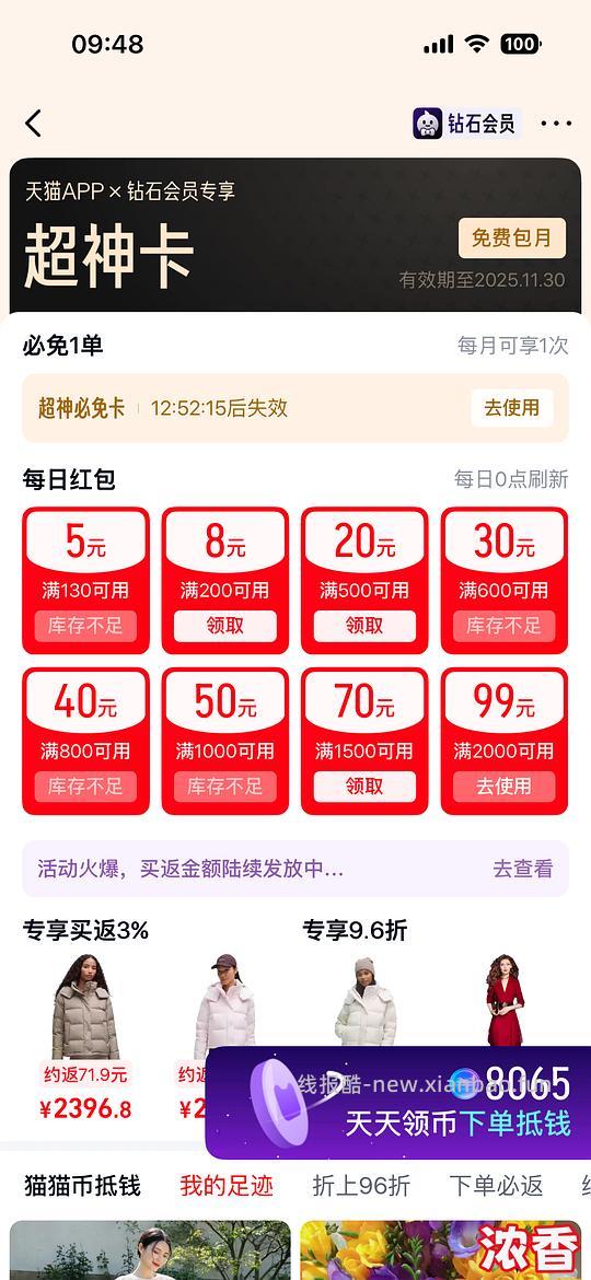 天猫超神卡2000-99红包目前有货 - 线报酷