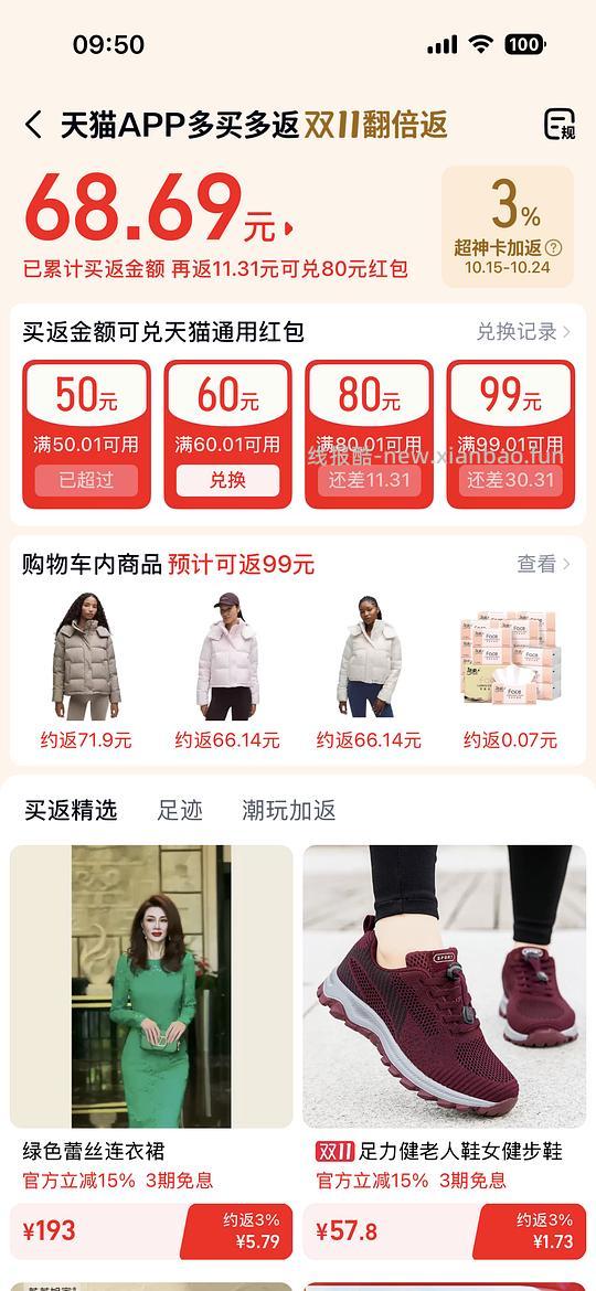 天猫超神卡2000-99红包目前有货 - 线报酷